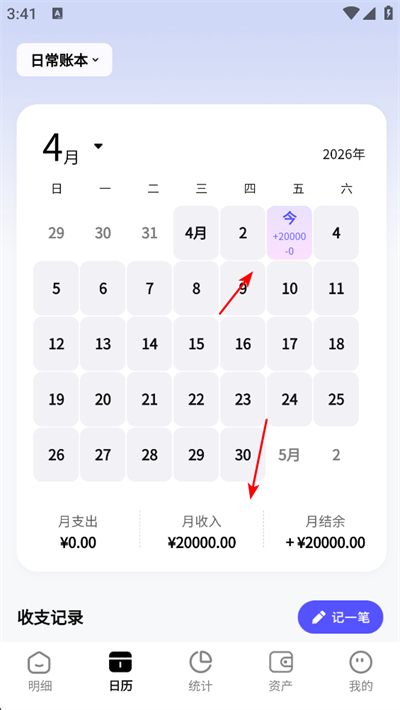 记账一本通app下载 记账一本通app下载