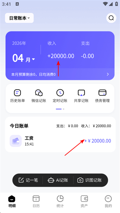 记账一本通app下载 记账一本通app下载