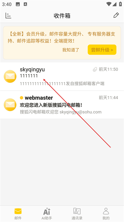 搜狐邮箱免费版下载