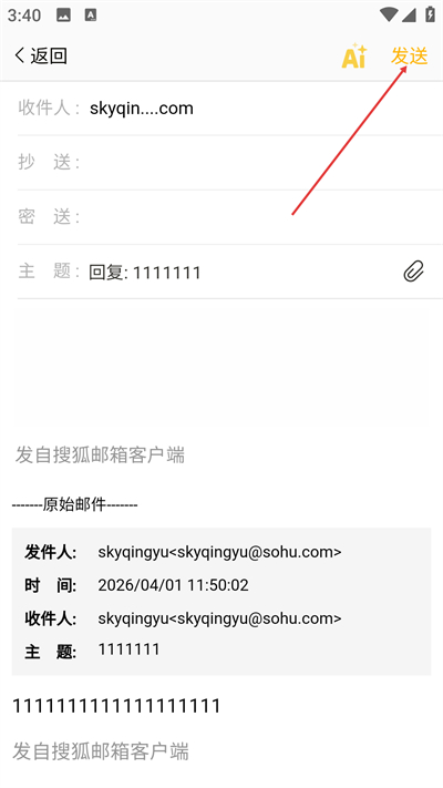 搜狐邮箱免费版下载