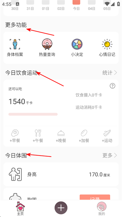 减肥小助手app下载 减肥小助手app下载