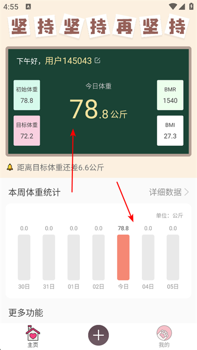 减肥小助手app下载 减肥小助手app下载