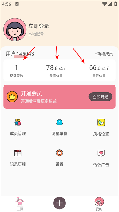 减肥小助手app下载 减肥小助手app下载