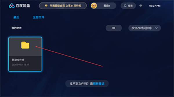 百度网盘TV版app下载 百度网盘TV版app下载