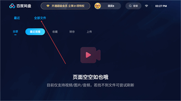 百度网盘TV版app下载 百度网盘TV版app下载