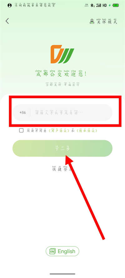 成都公交app下载