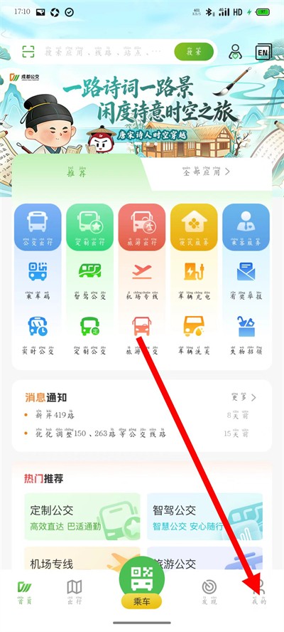 成都公交app下载