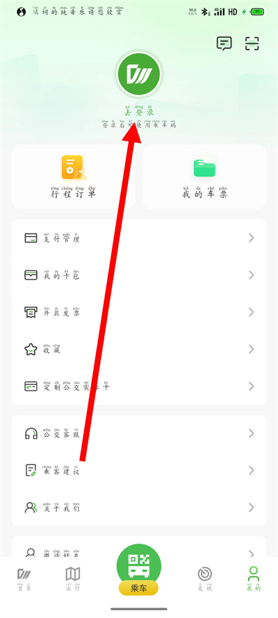 成都公交app下载