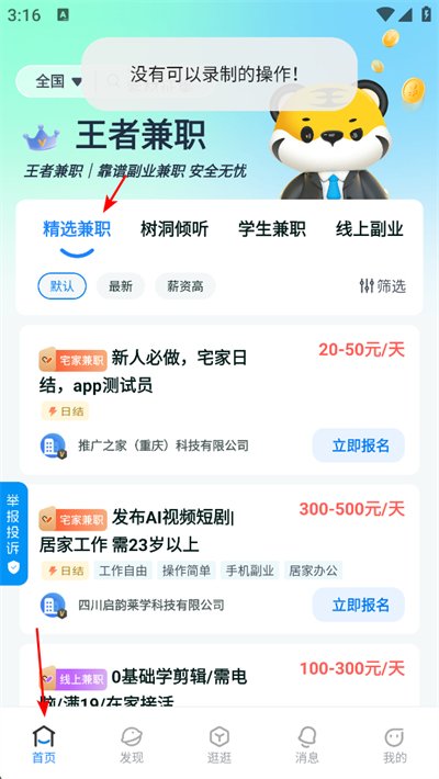 王者兼职app下载