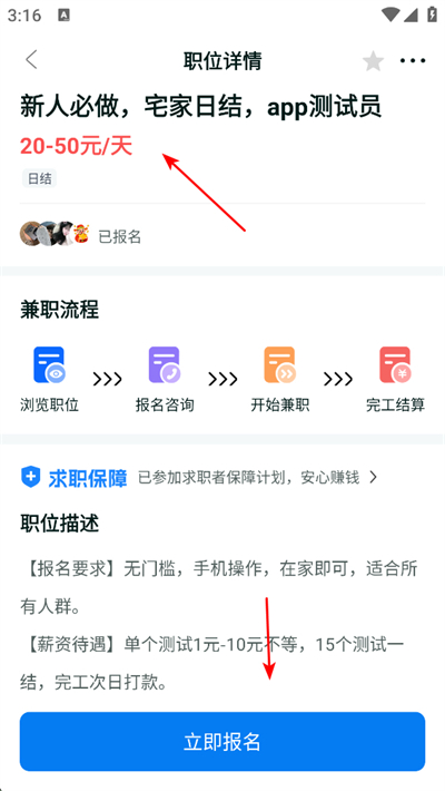 王者兼职app下载