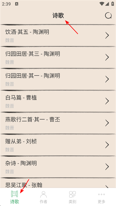 古诗三百首app下载