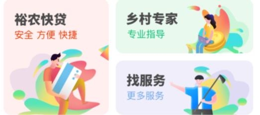 裕农通乡村振兴app安卓版 裕农通乡村振兴app安卓版