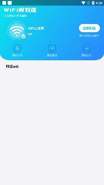 WiFi时刻连app最新版 WiFi时刻连app最新版