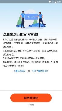 万能WiFi雷达app专业版 万能WiFi雷达app专业版