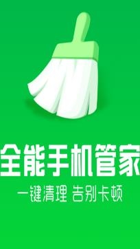 全能手机管家专业版 全能手机管家专业版