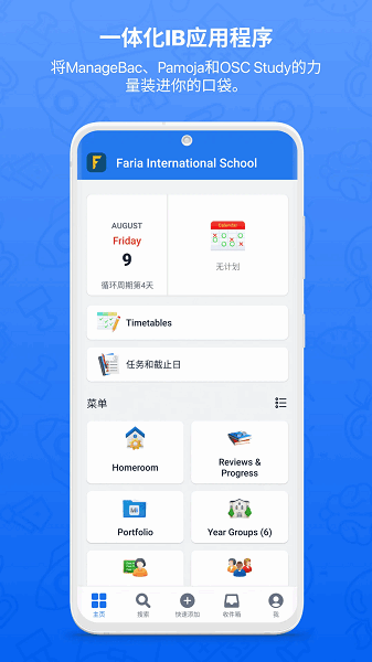 managebac手机版 managebac下载安装