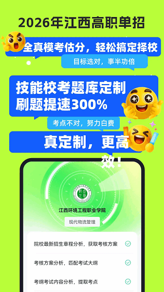 高职单招江西版手机版 高职单招江西版下载安装