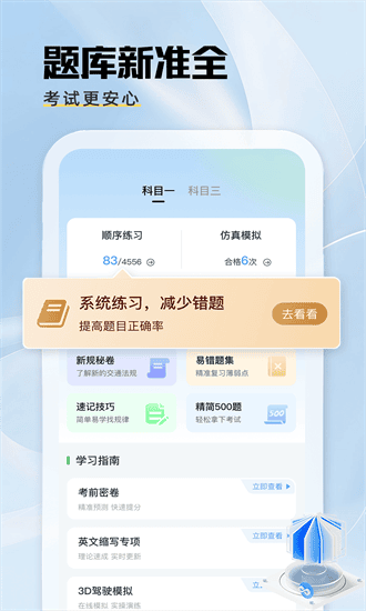 驾校快通手机版 驾校快通官方下载