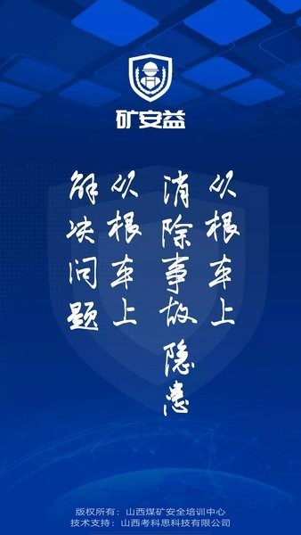 矿安益手机版 矿安益app下载安装