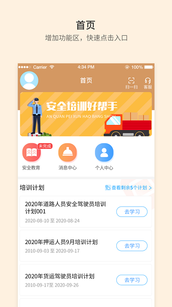 晋交安培app 晋交安培平台