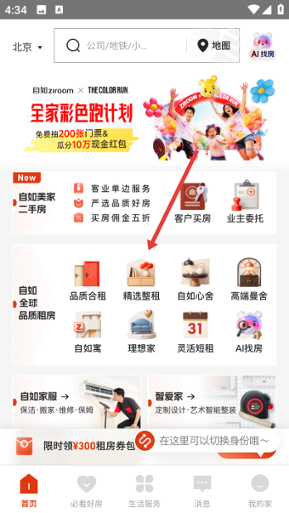 自如租房app下载 自如租房app下载