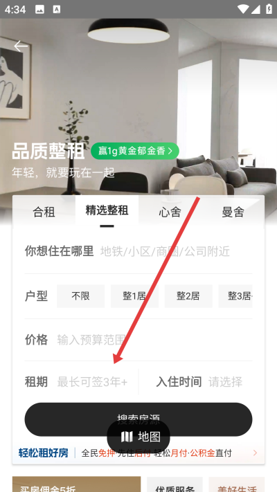 自如租房app下载 自如租房app下载