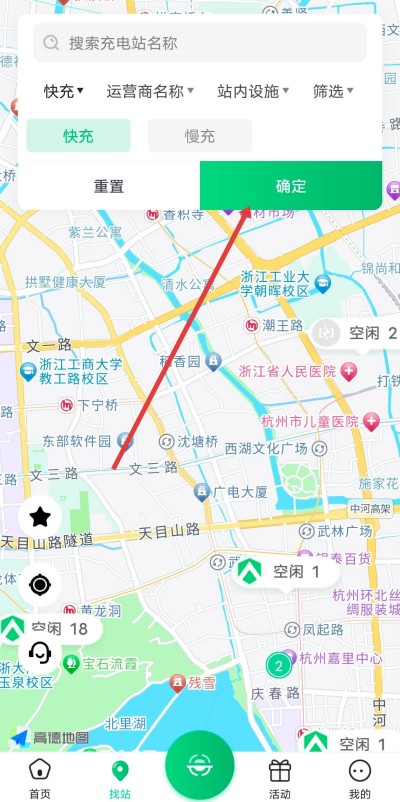 安培快充app下载安装 安培快充app下载安装