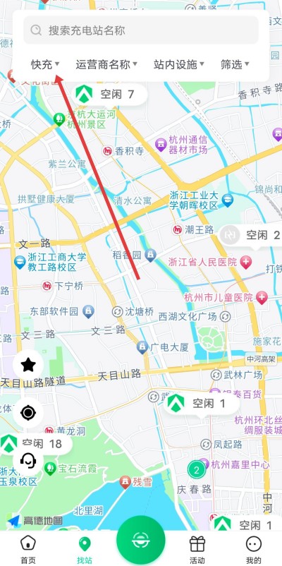 安培快充app下载安装 安培快充app下载安装