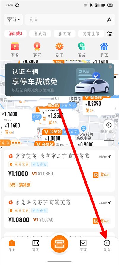 星星充电下载 星星充电下载