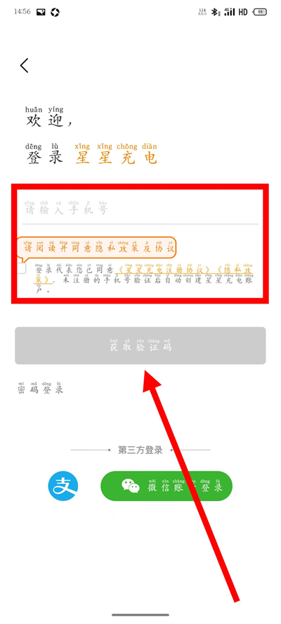 星星充电下载 星星充电下载
