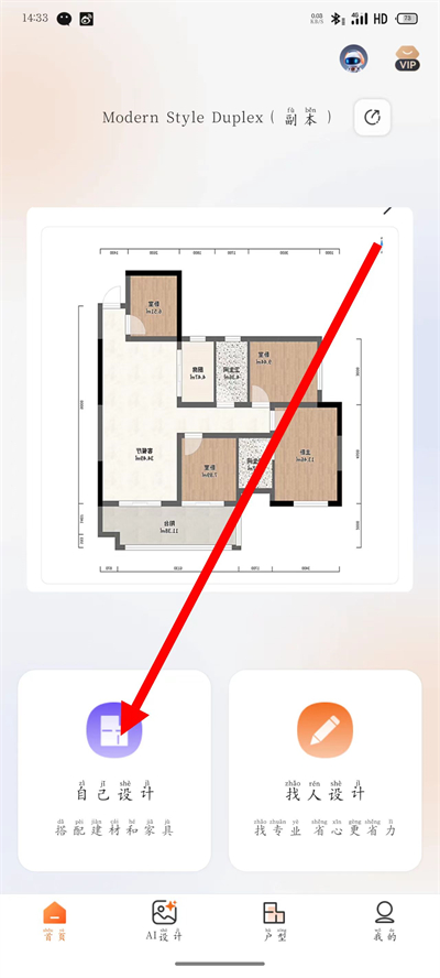 知户型app下载 知户型app下载