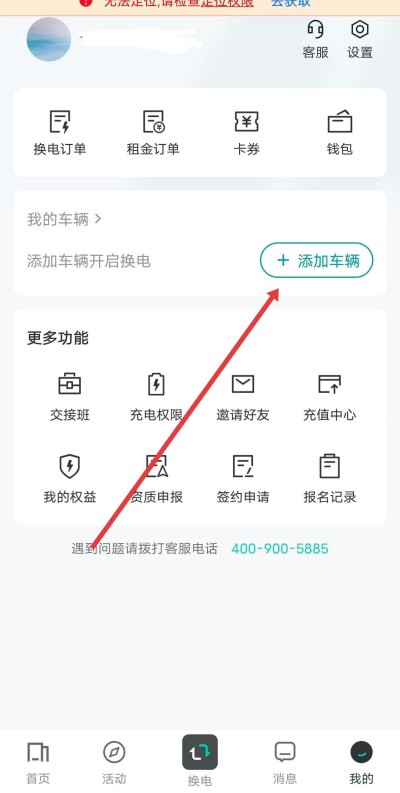 易易换电app下载