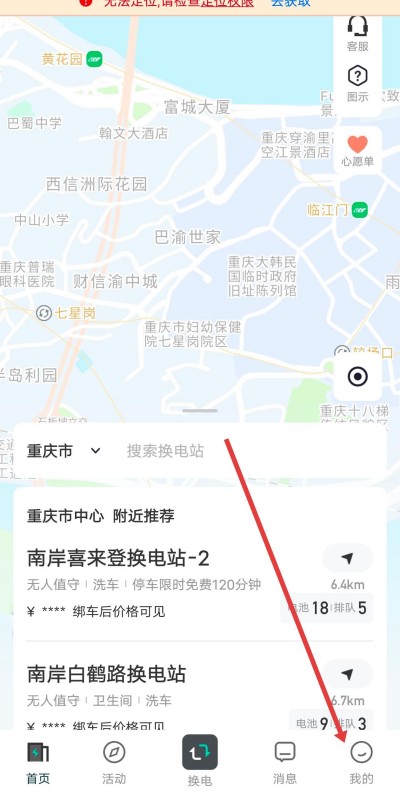 易易换电app下载