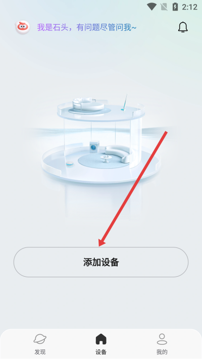石头扫地机器人app下载