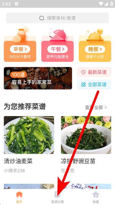 家常菜下载 家常菜下载