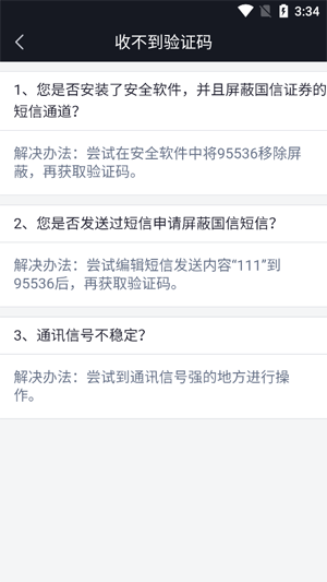 国信金太阳下载安装 国信金太阳下载安装