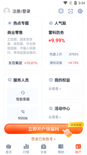国信金太阳下载安装 国信金太阳下载安装