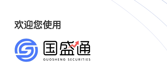 国盛通app最新版 国盛通app最新版