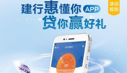 建行惠懂你app官方版 建行惠懂你app官方版