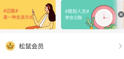 松鼠记账app官方版 松鼠记账app官方版