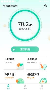 强力清理大师专业版 强力清理大师专业版