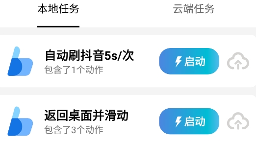 点猫免ROOT自动点击器app手机版 点猫免ROOT自动点击器app手机版