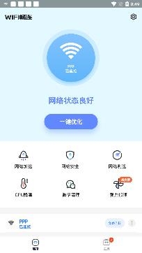 WiFi畅连app专业版 WiFi畅连app专业版
