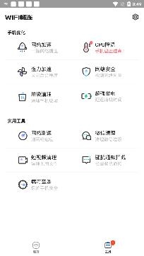 WiFi畅连app专业版 WiFi畅连app专业版
