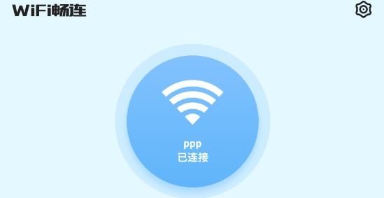 WiFi畅连app专业版 WiFi畅连app专业版