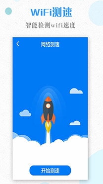 WiFi大王app专业版 WiFi大王app专业版