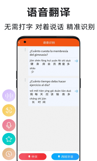 西班牙语翻译通官方下载