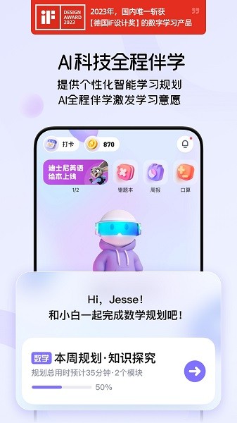 海豚ai学最新版 海豚ai学app下载安装