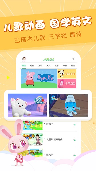 儿歌点点最新版 儿歌点点app