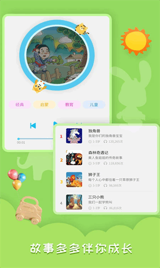 睡前故事会app下载